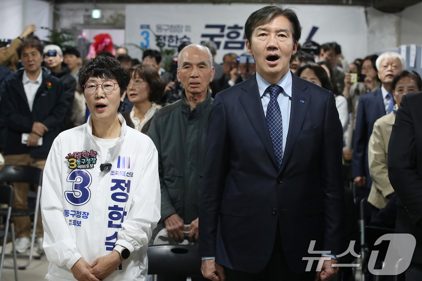 (대구=뉴스1) 공정식 기자 = 조국 조국혁신당 대표(오른쪽)가 8일 오후 대구 동구 신암동 6·3 지방선거 정한숙 대구 동구청장 예비후보 선거사무소 개소식에 참석해 정 후보와 나 …