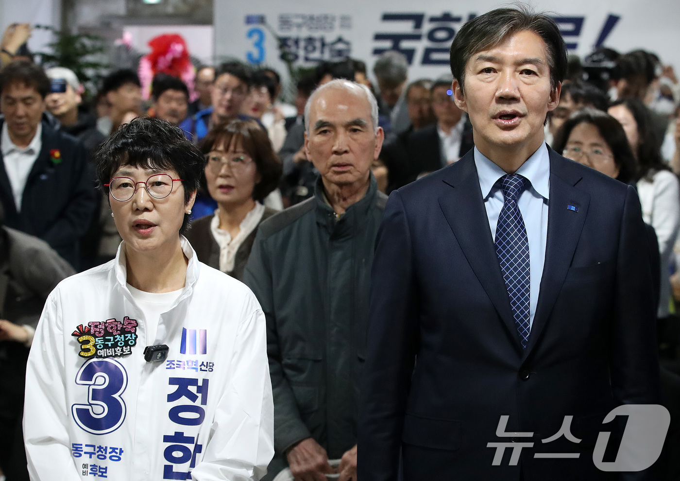 (대구=뉴스1) 공정식 기자 = 조국 조국혁신당 대표(오른쪽)가 8일 오후 대구 동구 신암동 6·3 지방선거 정한숙 대구 동구청장 예비후보 선거사무소 개소식에 참석해 정 후보와 나 …