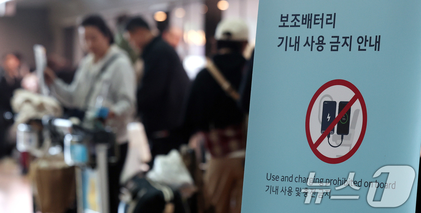 (인천공항=뉴스1) 박지혜 기자 = 8일 인천국제공항 제2여객터미널에 항공기 내 보조배터리 규정 안내문이 세워져 있다.정부가 마련한 보조배터리 기내 안전기준이 국제 표준으로 채택됐 …