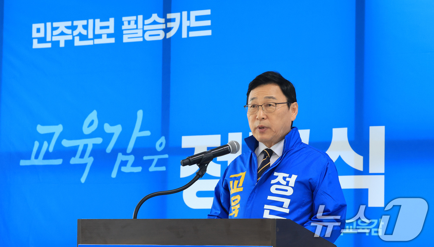 (서울=뉴스1) 임세영 기자 = 정근식 서울시교육감 예비후보가 8일 서울 종로구에 위치한 선거사무실에서 제9회 전국동시지방선거 서울시교육감 출마선언을 하고 있다. 2026.4.8/ …