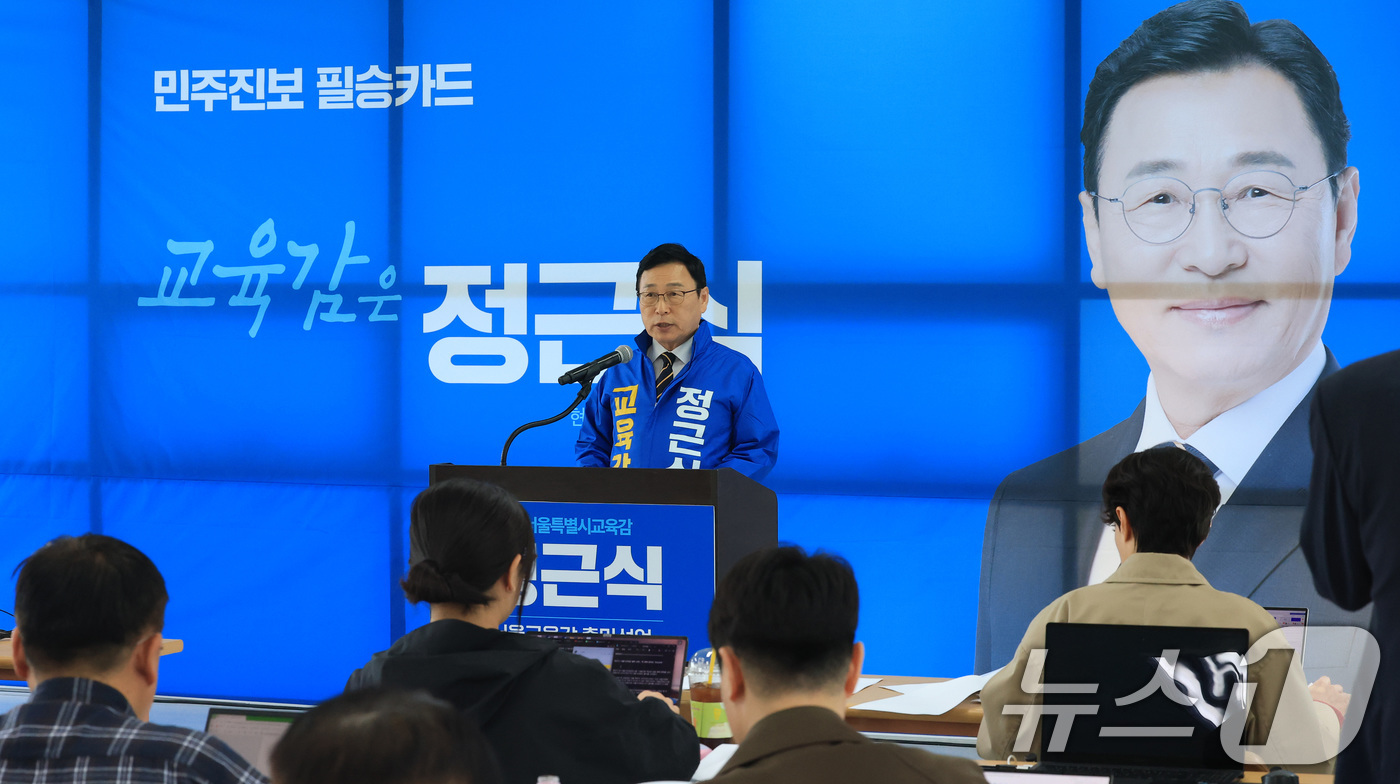 (서울=뉴스1) 임세영 기자 = 정근식 서울시교육감 예비후보가 8일 서울 종로구에 위치한 선거사무실에서 제9회 전국동시지방선거 서울시교육감 출마선언을 하고 있다. 2026.4.8/ …