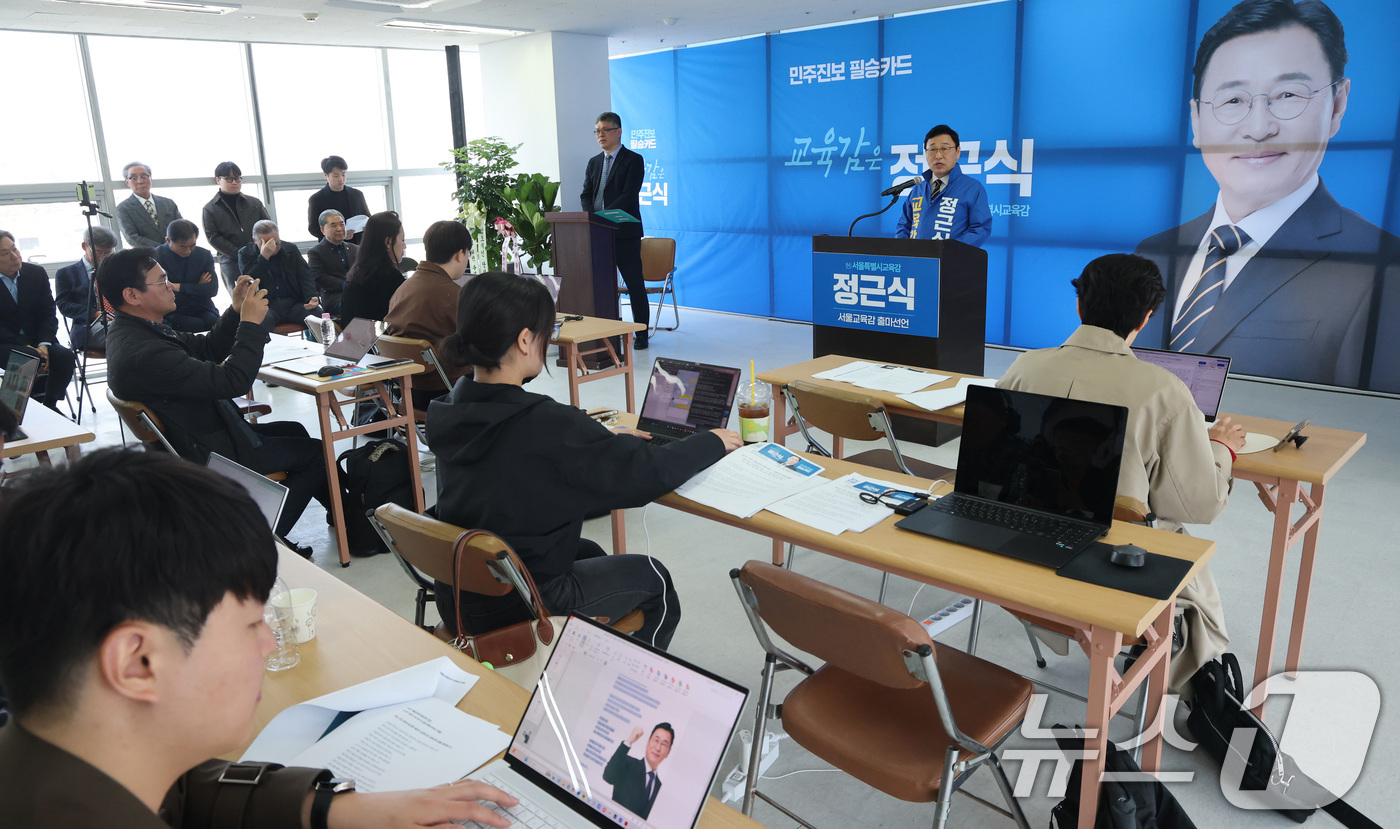 (서울=뉴스1) 임세영 기자 = 정근식 서울시교육감 예비후보가 8일 서울 종로구에 위치한 선거사무실에서 제9회 전국동시지방선거 서울시교육감 출마선언을 하고 있다. 2026.4.8/ …