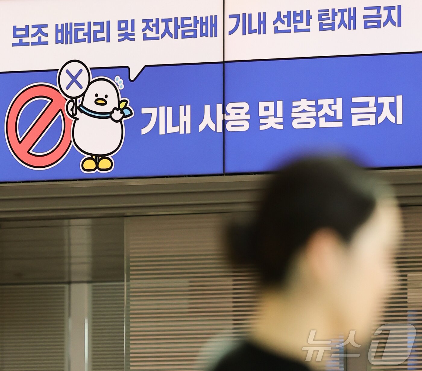 본문 이미지 - 인천국제공항에 보조배터리 기내 반입 관련 안내문이 게시돼 있다. 2026.4.8 ⓒ 뉴스1 이종수 인턴기자