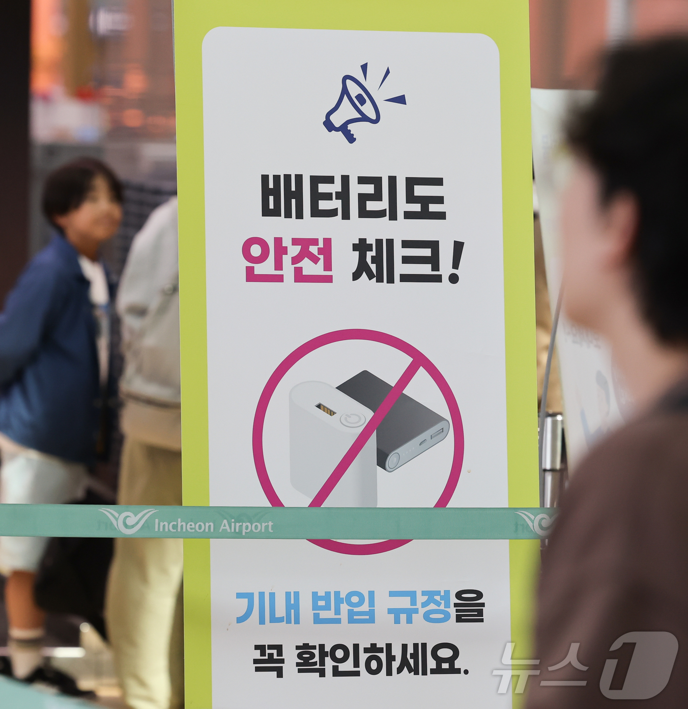 (인천공항=뉴스1) 이종수 인턴기자 = 8일 오후 인천국제공항에 보조배터리 기내 반입 관련 안내문이 게시돼 있다.오는 20일부터 기내 반입 보조배터리는 16Wh 이하 제품에 한해 …