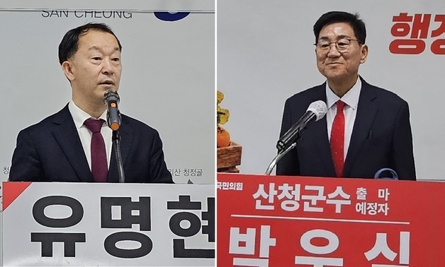 유명현 산청군수 예비후보, 상대 경선후보 허위 경력 의혹 제기