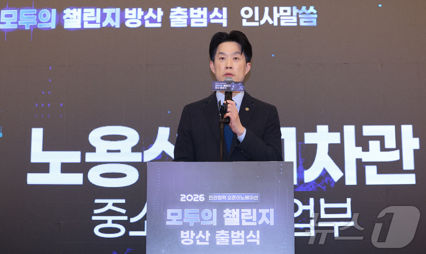 (서울=뉴스1) 김성진 기자 = 노용석 중소벤처기업부 제1차관이 8일 서울 용산구 피스앤파크 컨벤션에서 열린 '2026 모두의 챌린지 방산' 출범식에서 인사말을 하고 있다. 202 …