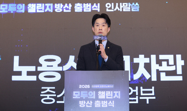 노용석 1차관, 모두의 챌린지 방산 출범식 인사말