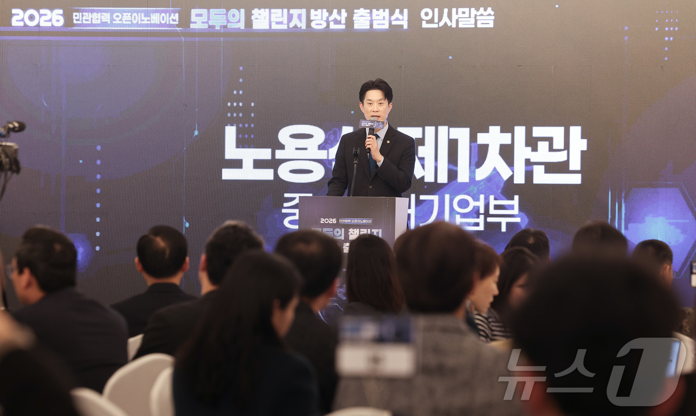 (서울=뉴스1) 김성진 기자 = 노용석 중소벤처기업부 제1차관이 8일 서울 용산구 피스앤파크 컨벤션에서 열린 '2026 모두의 챌린지 방산' 출범식에서 인사말을 하고 있다. 202 …
