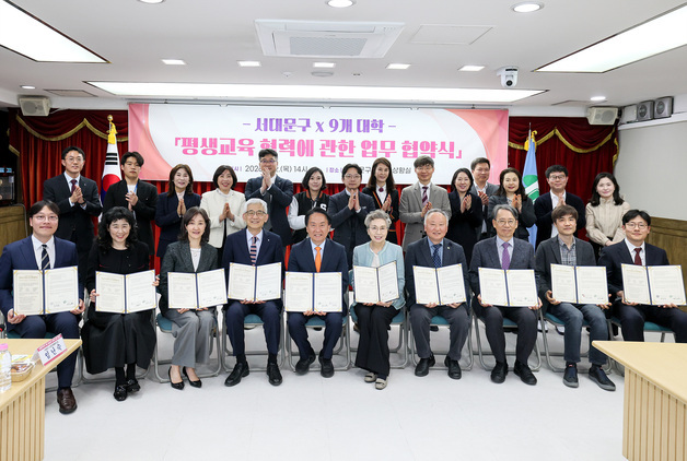 서대문구, 지역 내 9개 대학과 평생교육 협력 협약