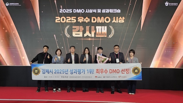 김제시, 지역관광추진조직 육성 지원사업 평가 '최우수'