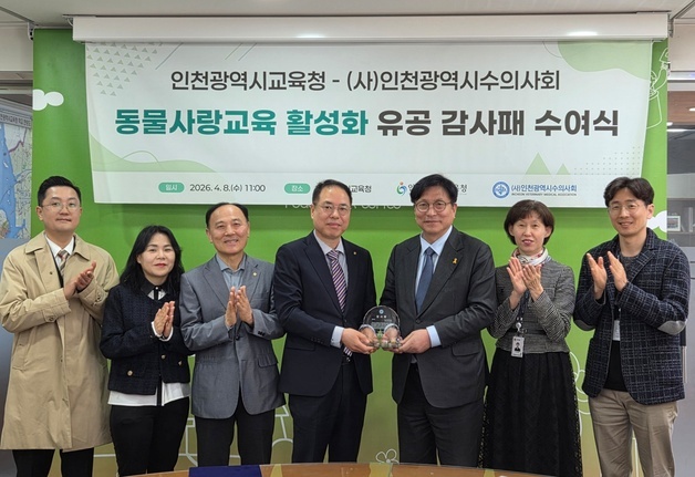 인천시수의사회, 도성훈 교육감에게 감사패…"동물사랑교육 활성화"