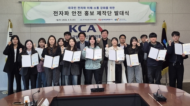 광주시청자미디어센터-KCA, 청년 전자파 홍보 서포터즈 발족