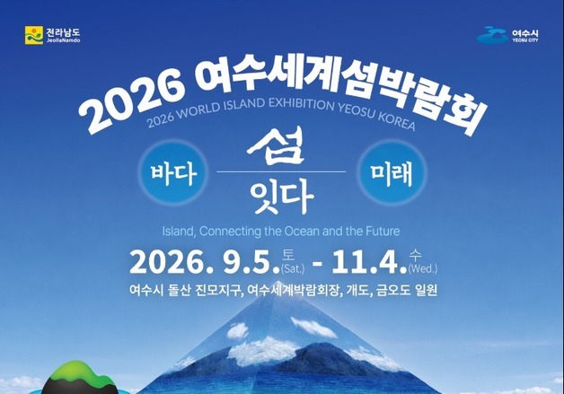 '김선태 여수 섬박람회 영상' 논란에…조직위 "촘촘하게 챙길 것"