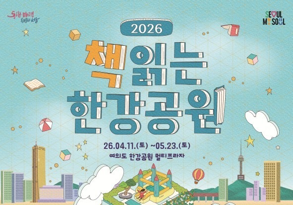 "한강서 독서와 힐링을"…서울시, 11일 '책 읽는 한강공원' 개막