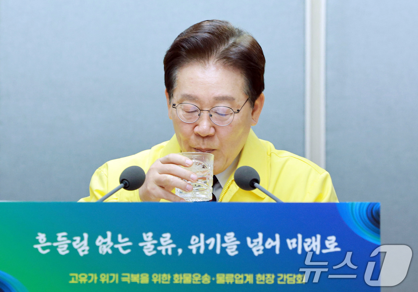 (의왕=뉴스1) 이재명 기자 = 이재명 대통령이 8일 경기 의왕 내륙컨테이너 기지에서 열린 고유가 위기극복을 위한 화물운송·물류업계 현장간담회에서 물을 마시고 있다. 2026.4. …