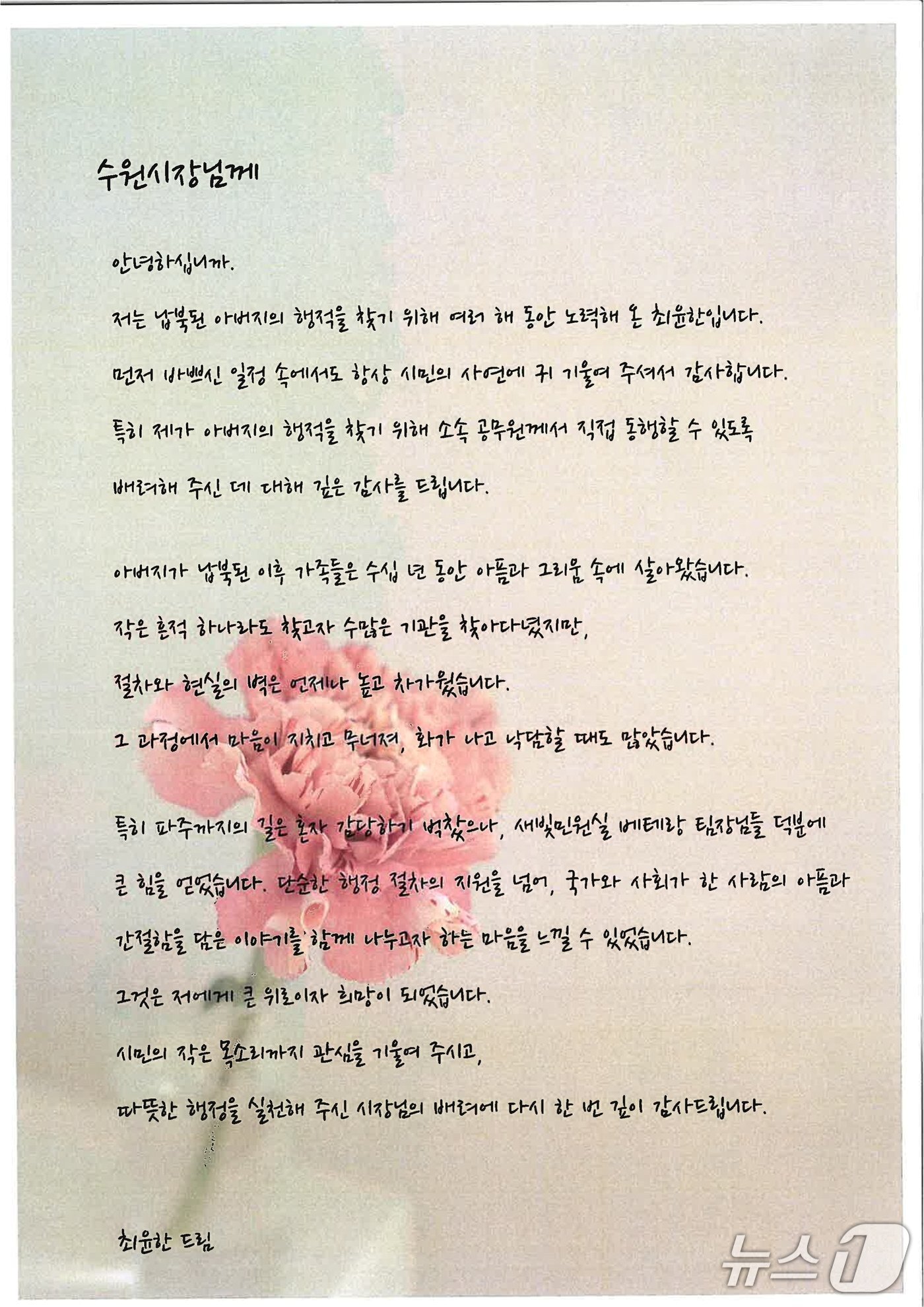 본문 이미지 - 최윤한 씨가 이재준 경기 수원시장에게 보낸 감사 편지. (수원시 제공. 재판매 및 DB 금지) 2026.4.8/뉴스1  