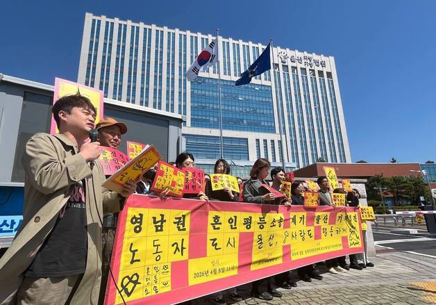 울산의 '사실혼 동성부부', 혼인신고 불수리 불복신청