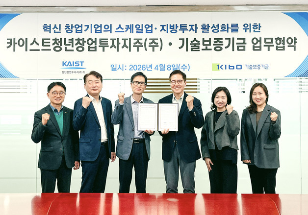 기보·카이스트청년창업투자지주, 지역 기술창업 생태계 시동