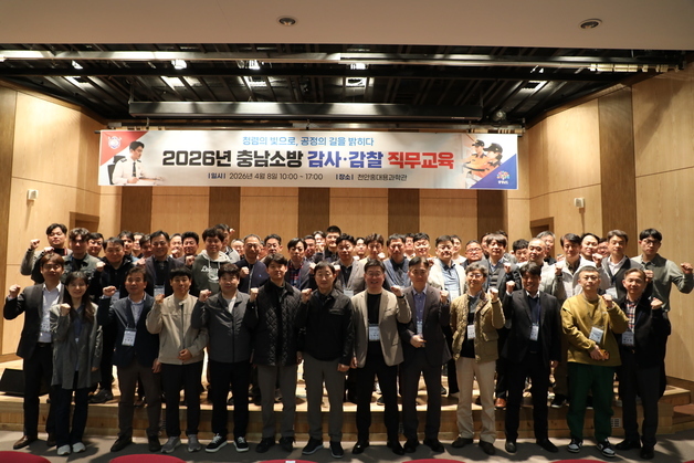 충남소방본부, 감사·감찰 체계 구축 나서…15개 소방서 직무교육