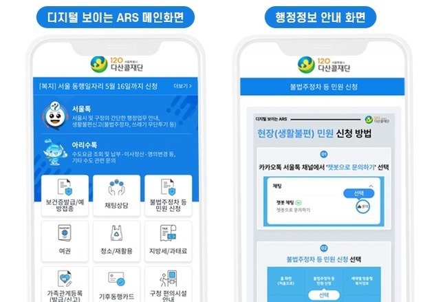 120다산콜, AI 상담 고도화…사이버 피해 대응 강화