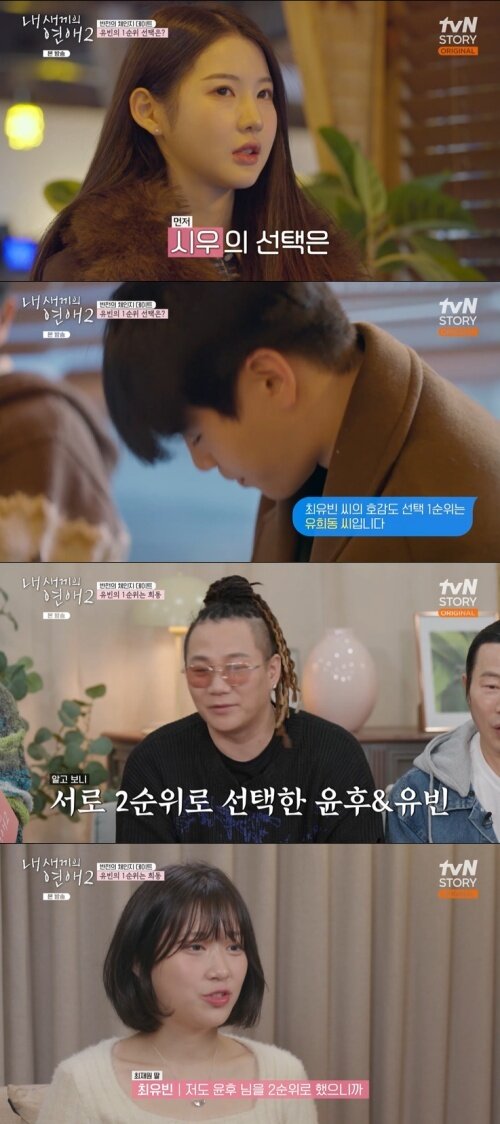 본문 이미지 - tvN STORY '내 새끼의 연애2' 화면 캡처