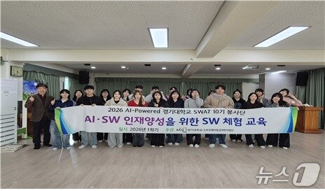 본문 이미지 - 경기대학교 SW중심대학사업단 소속 SW학생봉사단이 지난 7일 수원지역 보육원인 경동원을 방문해 '제10회 AI·SW 체험 교육 봉사'를 진행한 후 기념촬영을 하고 있다. (경기대 제공. 재판매 및 DB 금지) 2026.4.8/뉴스1 