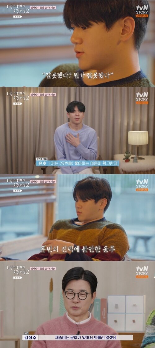 본문 이미지 - tvN STORY '내 새끼의 연애2' 화면 캡처
