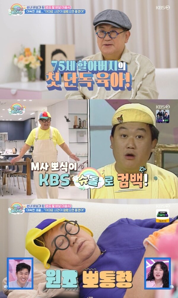 본문 이미지 - KBS2TV '슈퍼맨이 돌아왔다' 캡처