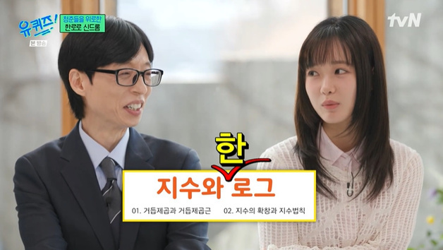 유재석 "한로로, 이름 독특해"…활동명 된 이유는 [RE:TV]