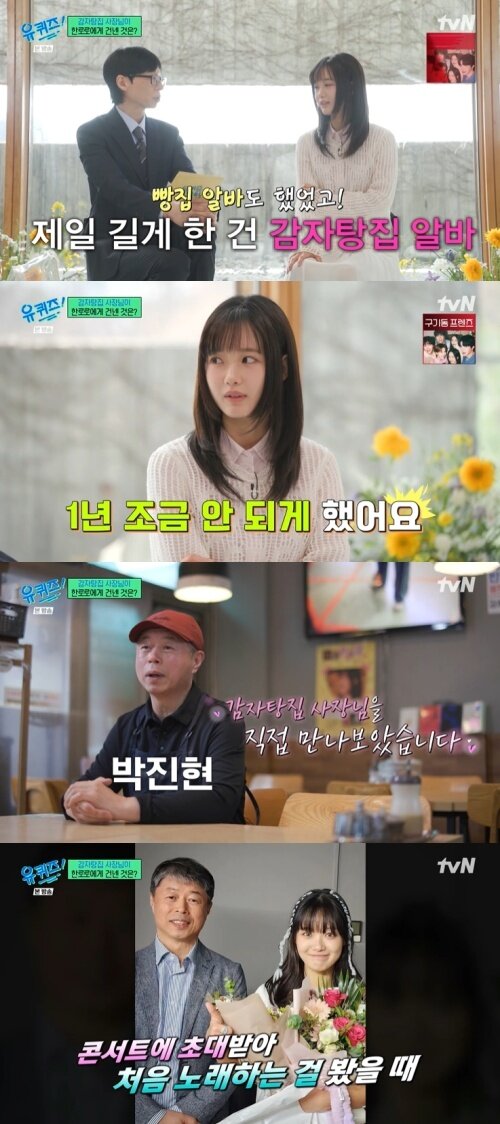 본문 이미지 - tvN '유 퀴즈 온 더 블럭' 화면 캡처