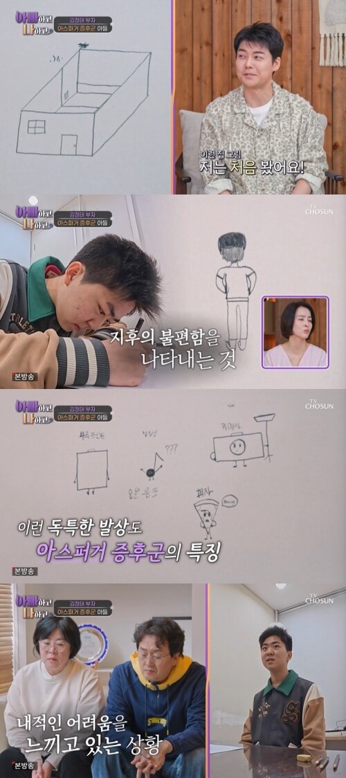 본문 이미지 - TV조선 '아빠하고 나하고' 화면 캡처