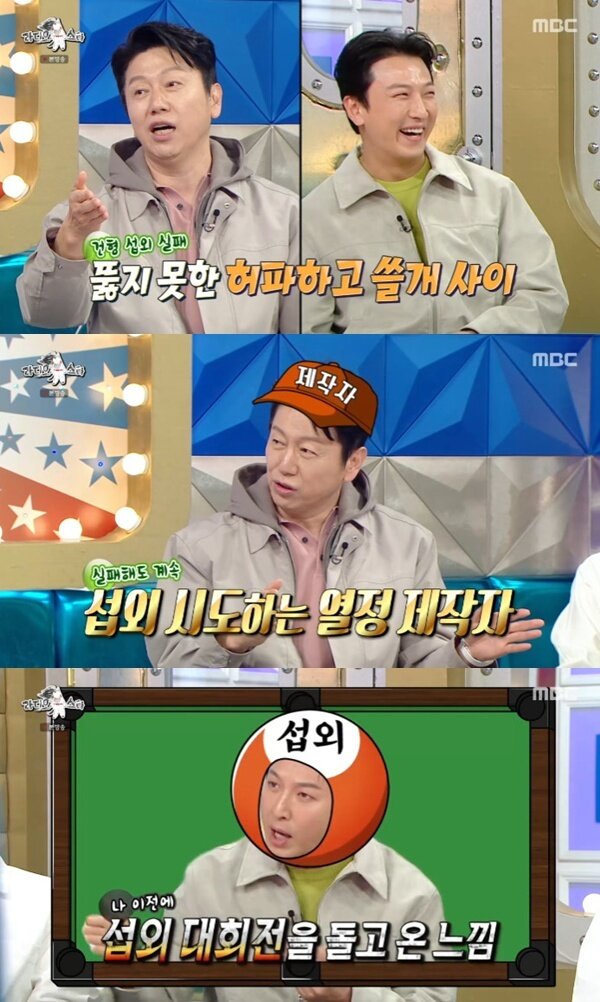 본문 이미지 - MBC '라디오스타' 캡처