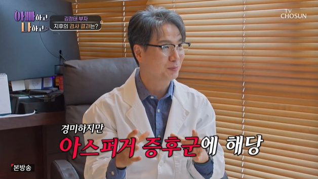 김정태 子 지후, 아스퍼거 진단…"부모가 도와야" [RE:TV]