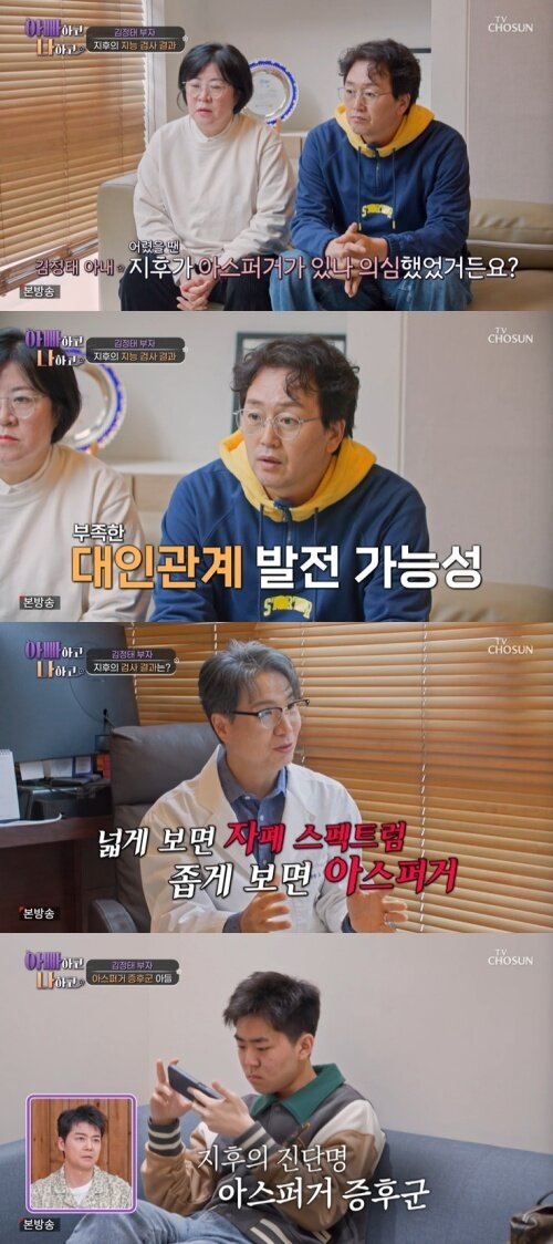 본문 이미지 - TV조선 '아빠하고 나하고' 화면 캡처