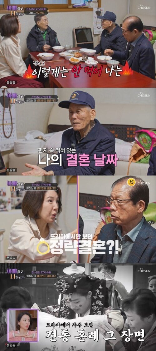 본문 이미지 - TV조선 '아빠하고 나하고' 화면 캡처