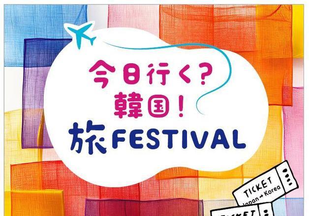 "일본인 해외여행 4명 중 1명 한국행"…문체부·관광공사, K관광 로드쇼 가동