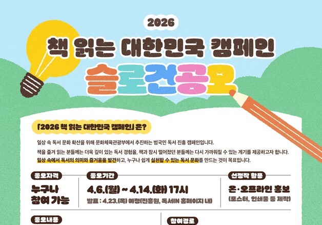 "독서 가치, 문장에 담다"…출판진흥원 '독서 캠페인 표어' 공모