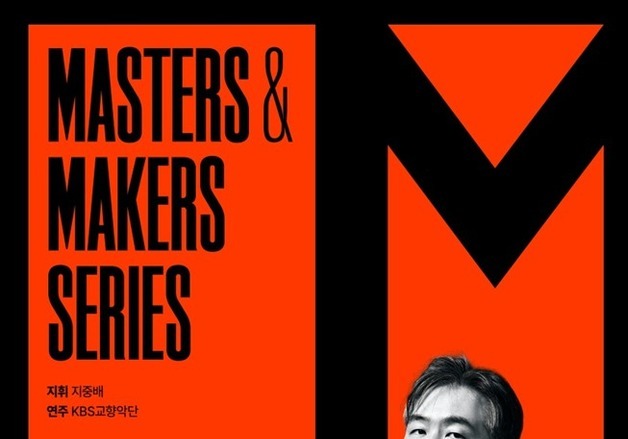 거장과 연주자, 음악으로 잇다…아트센터인천, M&M 시리즈 개막