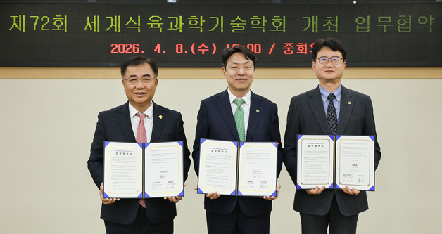 대전관광공사 '세계식육과학기술학회' 성공 개최 협약