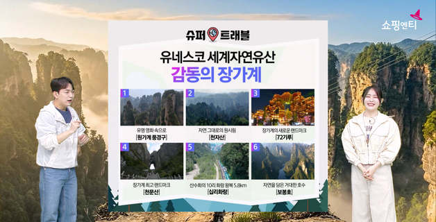 쇼핑엔티, 가정의 달·휴가 시즌 앞두고 패키지 여행 라인업 확대