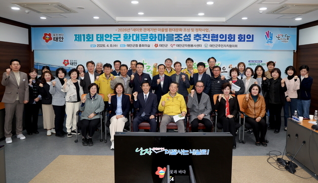 태안군 '환대문화마을' 조성 본격화…이주민 정착 지원 강화