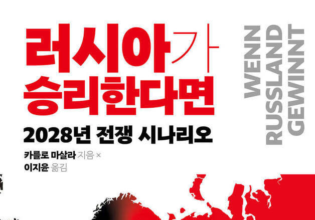 "미국은 서울을 지키려고 샌프란시스코를 포기할까"…유럽판 이야기