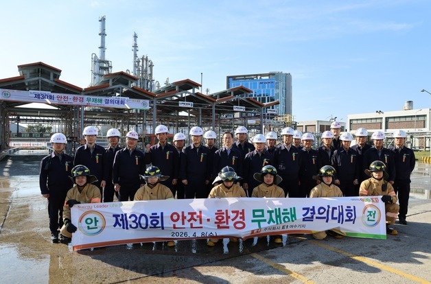 E1, 제30회 안전환경 결의대회 개최…여수기지 무재해 42년 달성
