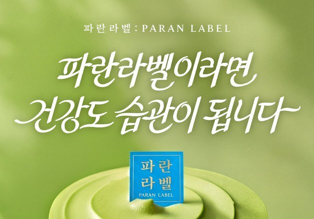 파리바게뜨 파란라벨, '저당 말차 케이크' 사전예약 돌입