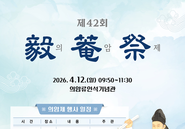 의암 류인석 선생 뜻 기린다…제42회 의암제 봉행