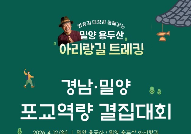 "지역 포교의 힘 모은다"…조계종 12일 경남·밀양 포교역량 결집대회