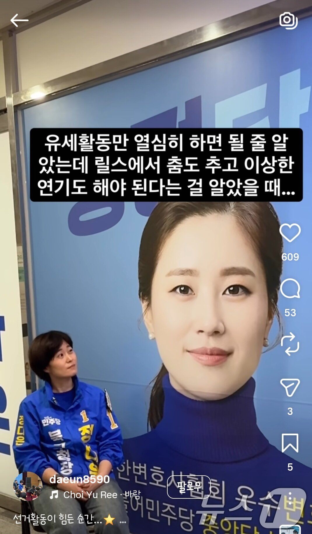 본문 이미지 - 광주 북구청장 선거에 도전하는 정다은 후보의 SNS 릴스 캡처. (SNS 캡처. 재판매 및 DB금지) 2026.4.9 ⓒ 뉴스1 
