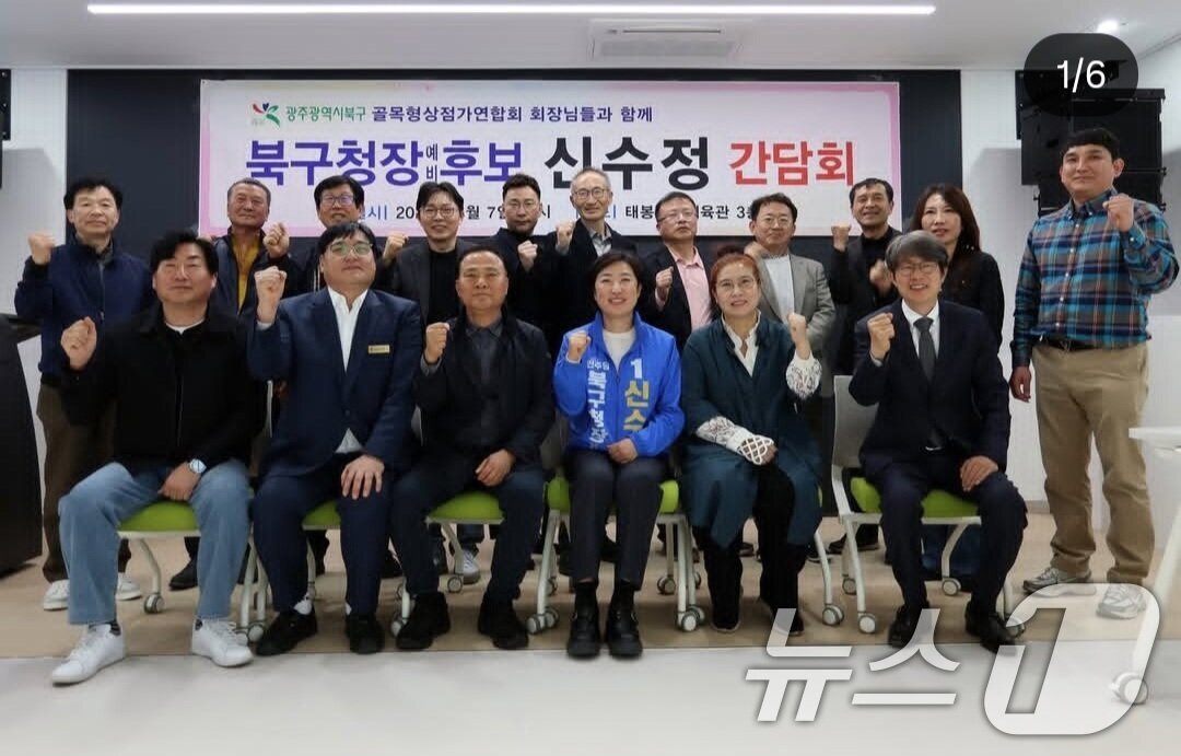 본문 이미지 - 지난 7일 광주 북구 태봉생활체육관에서 열린 광주 북구청장에 도전하는 신수정 후보의 정책 간담회 모습. (SNS 캡처. 재판매 및 DB금지) 2026.4.9 ⓒ 뉴스1 