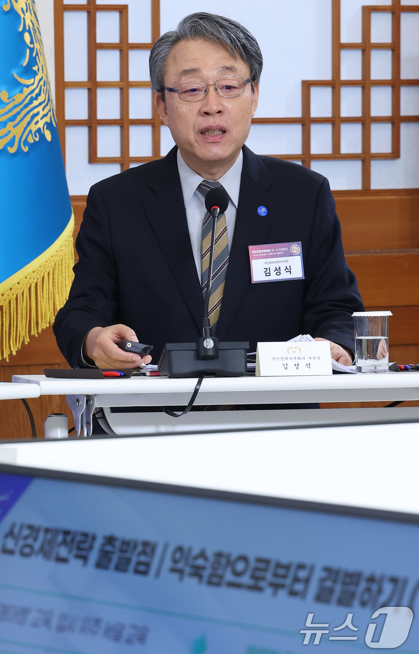 (서울=뉴스1) 이재명 기자 = 김성식 국민경제자문회의 부의장이 9일 청와대에서 열린 국민경제자문회의 제1차 전체회의에서 대전환기 한국경제 진단과 중점과제 주제로 보고하고 있다. …