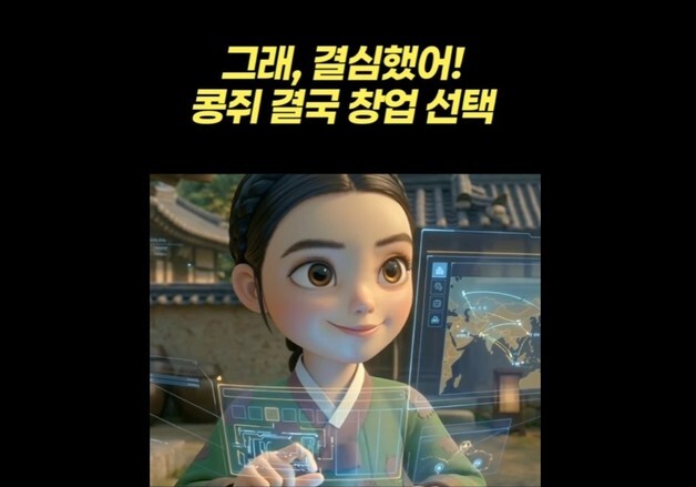 중기부 직원이 직접 만든 영상이라고?…'K-고전 캐릭터' 250만뷰↑